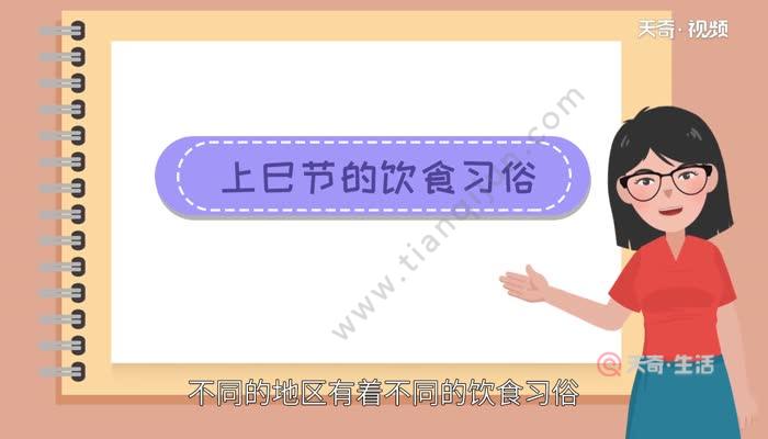 上巳节吃什么传统食物 上巳节要吃什么